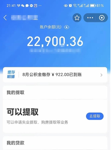 灵宝公积金是想取就取吗（公积金提取一定要全部拿出来吗）